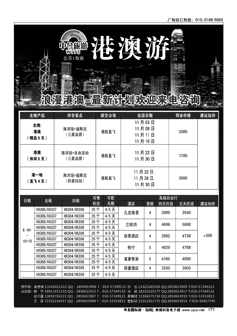 171中合旅游·港澳批发