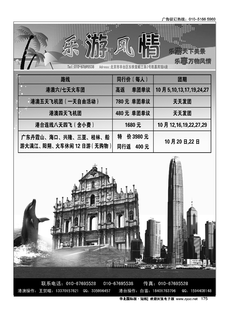 175乐游风情·港澳台泰