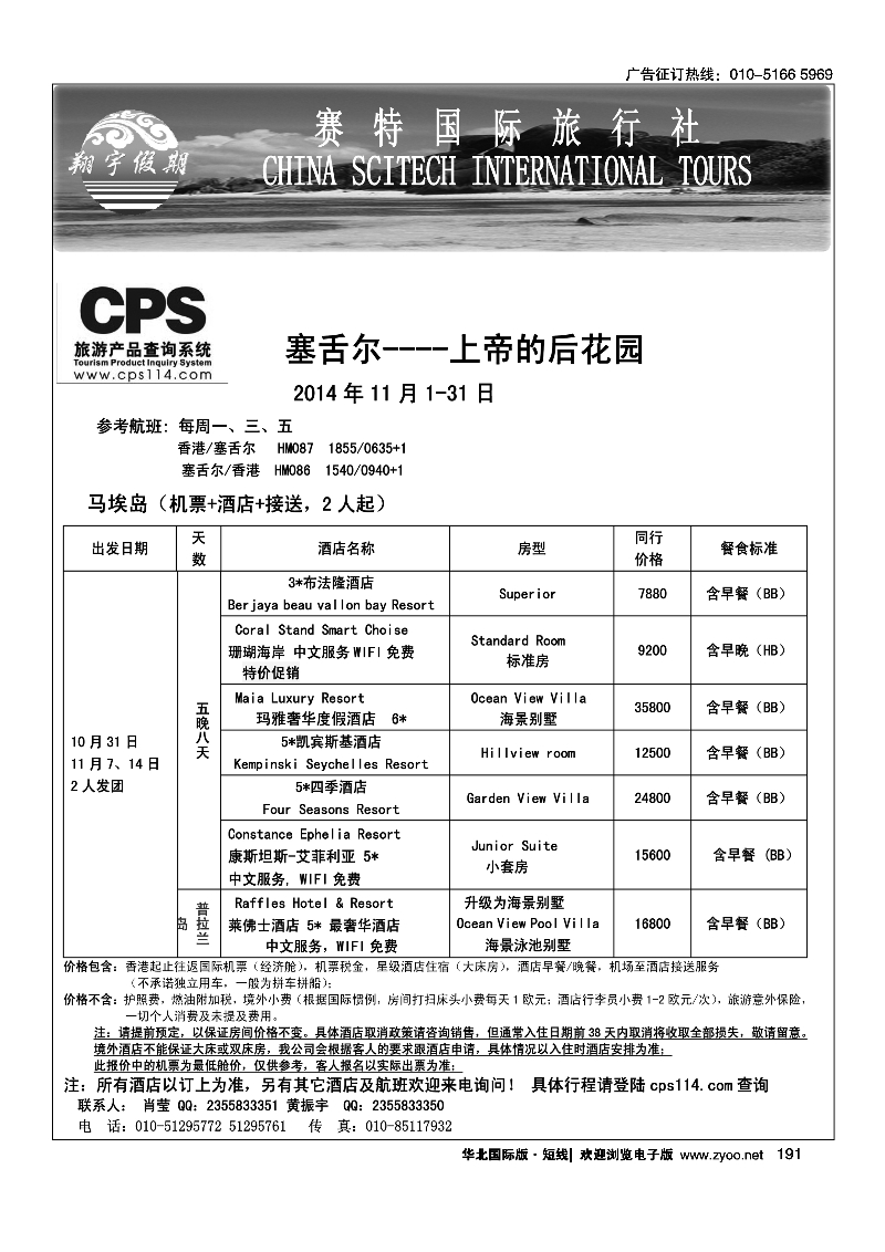 191翔宇假期-塞舌尔