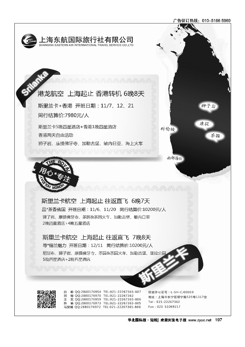 197东航旅游 斐济 大溪地