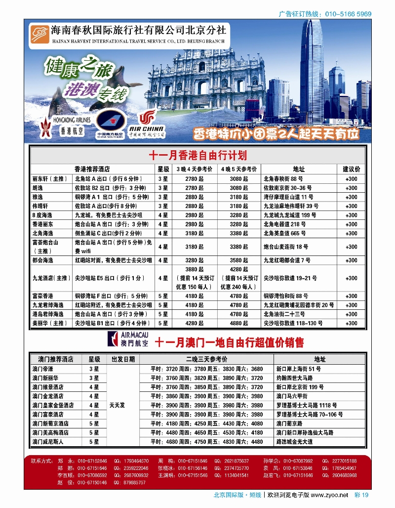 彩19中国和平国旅公民旅游中心中青旅后面彩20／21