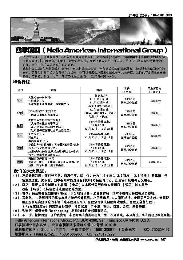 四季假期157