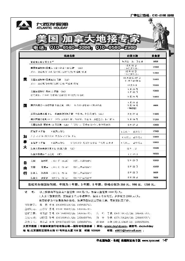 大西洋假期147
