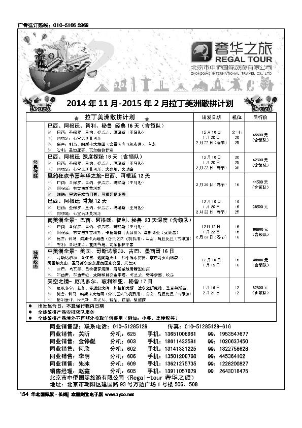 奢华之旅-南美154