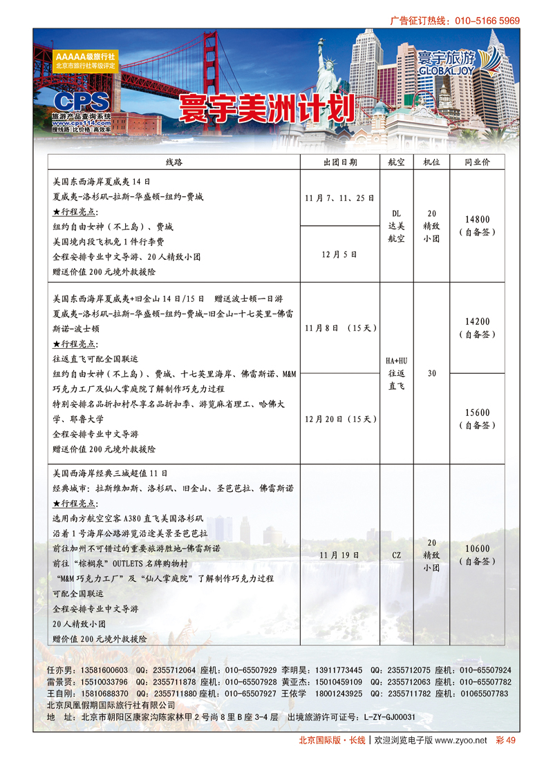 彩49寰宇旅游