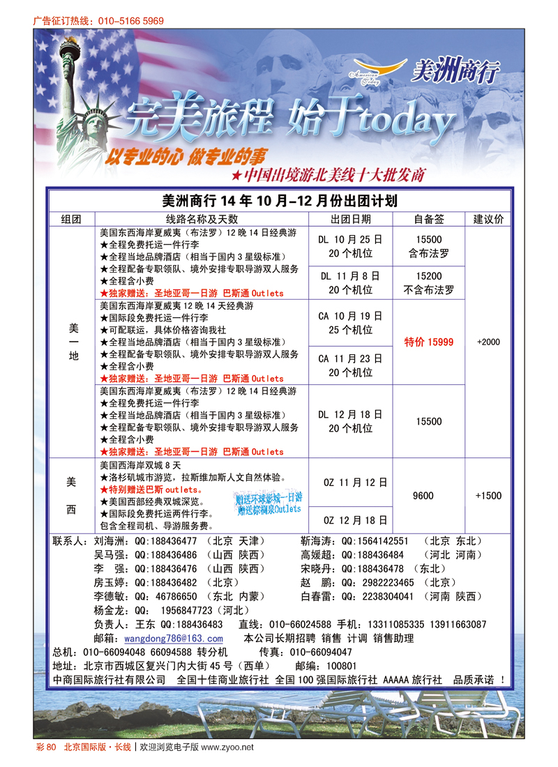 彩80中商国际旅行社
