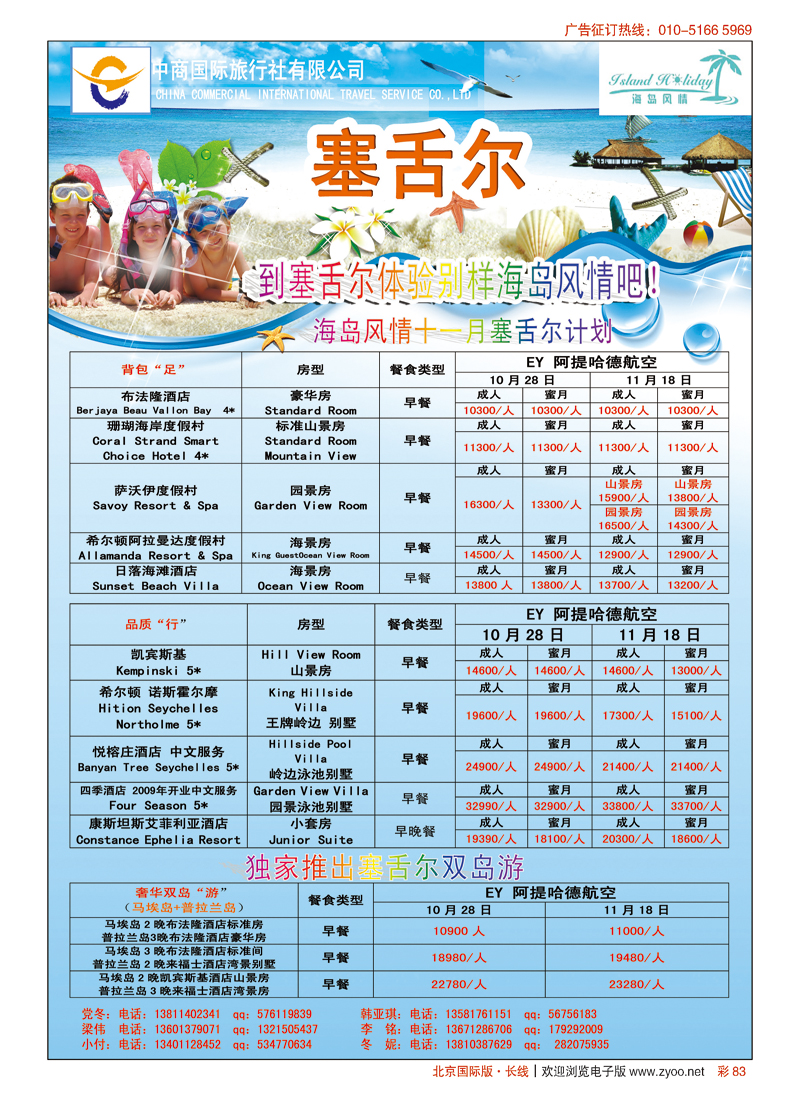 彩83中商国际旅行社