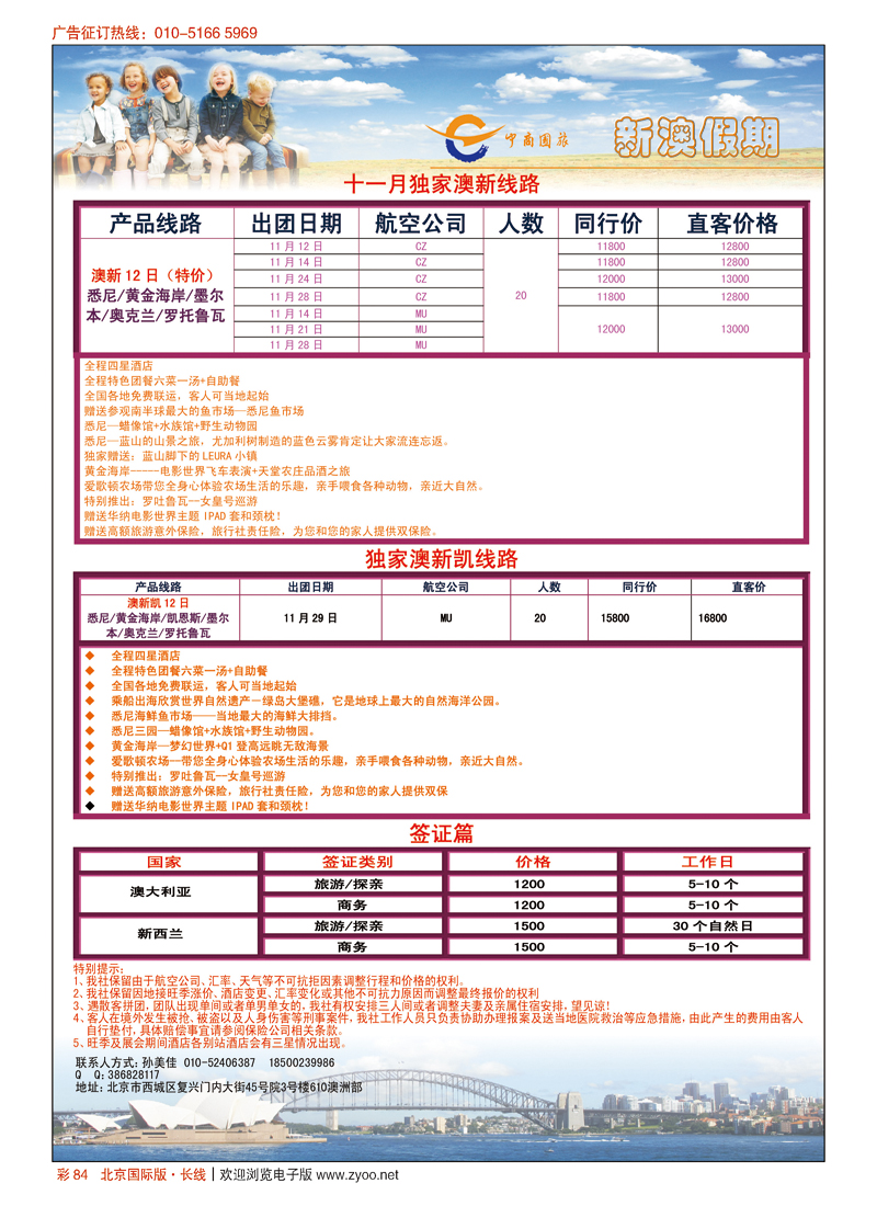 彩84中商国际旅行社