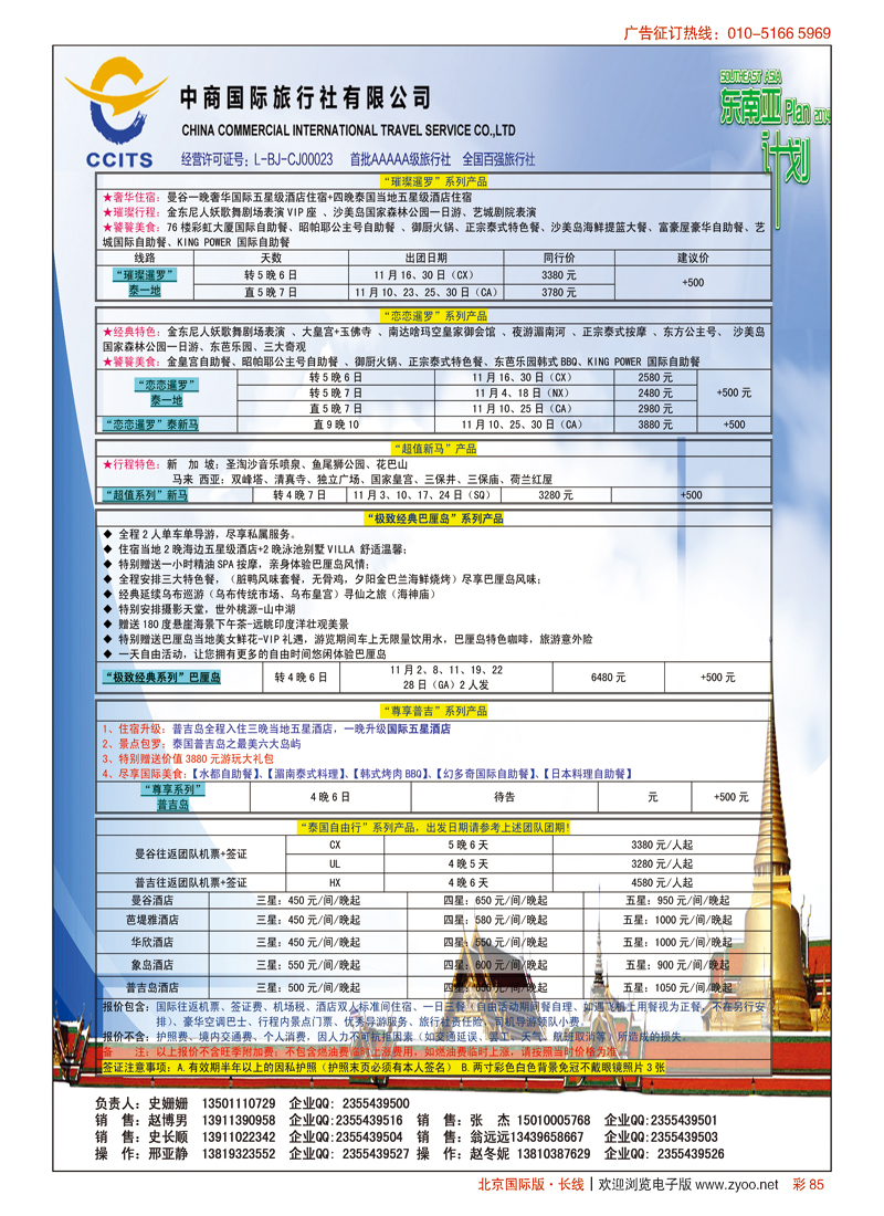 彩85中商国际旅行社