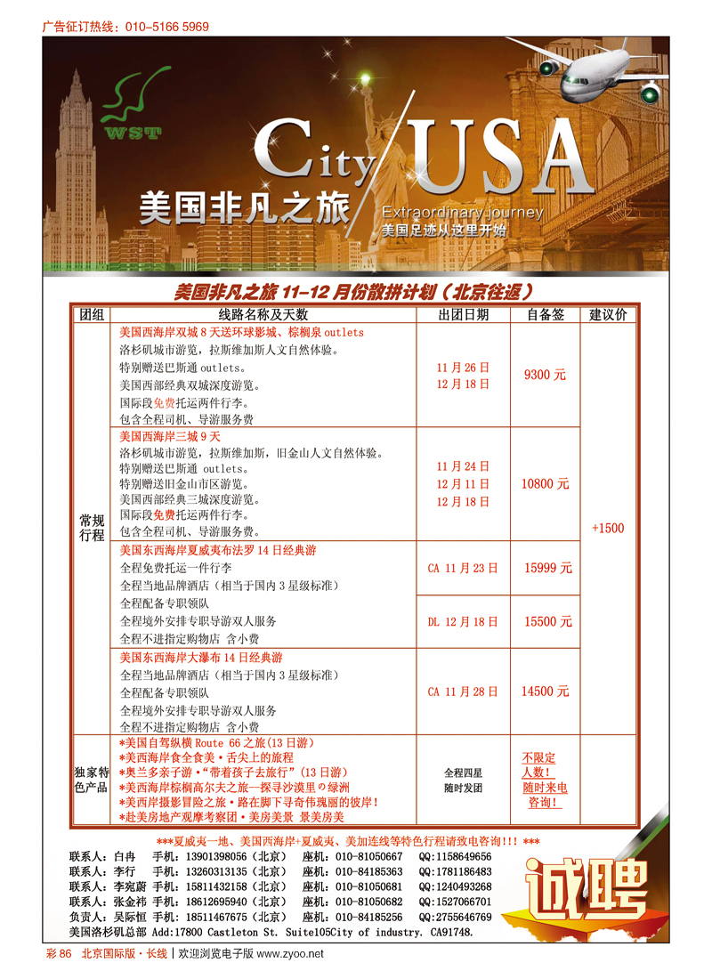 彩86非凡之旅