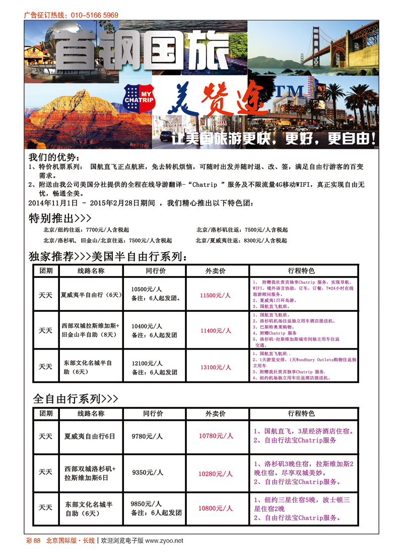 彩88首钢国旅