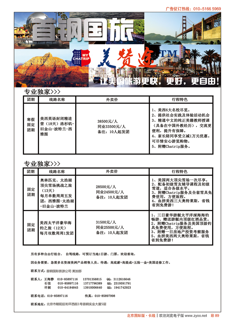 彩89首钢国旅