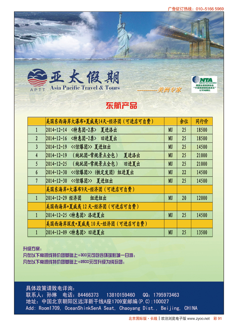 彩91美国亚太假期