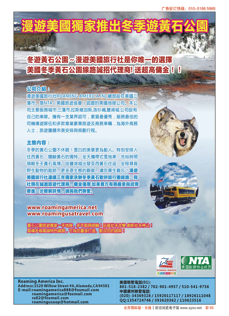 彩93漫游美国旅行社～冬季黄石公园旅游诚邀代理商