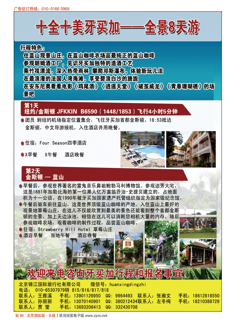 彩96环形定制-北京锦江国旅
