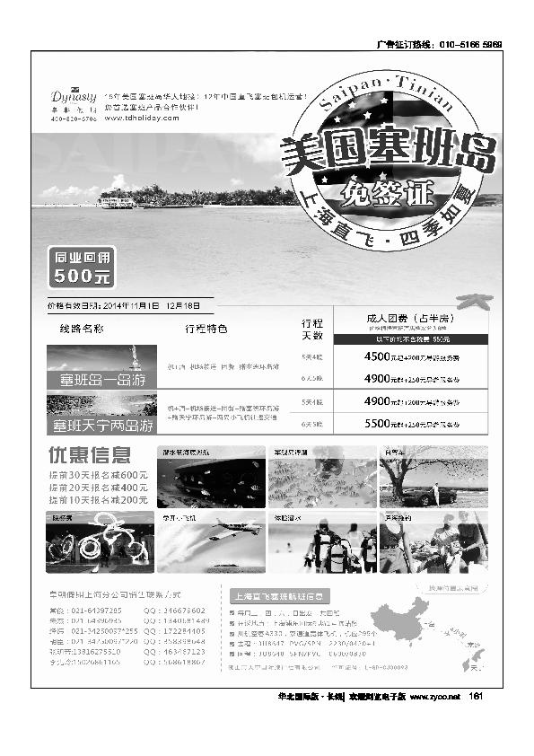 皇朝假期161