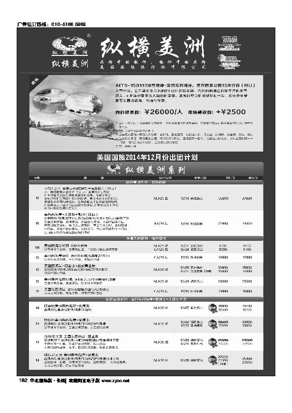 纵横美洲162