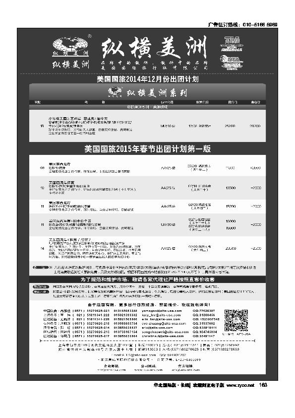 纵横美洲163