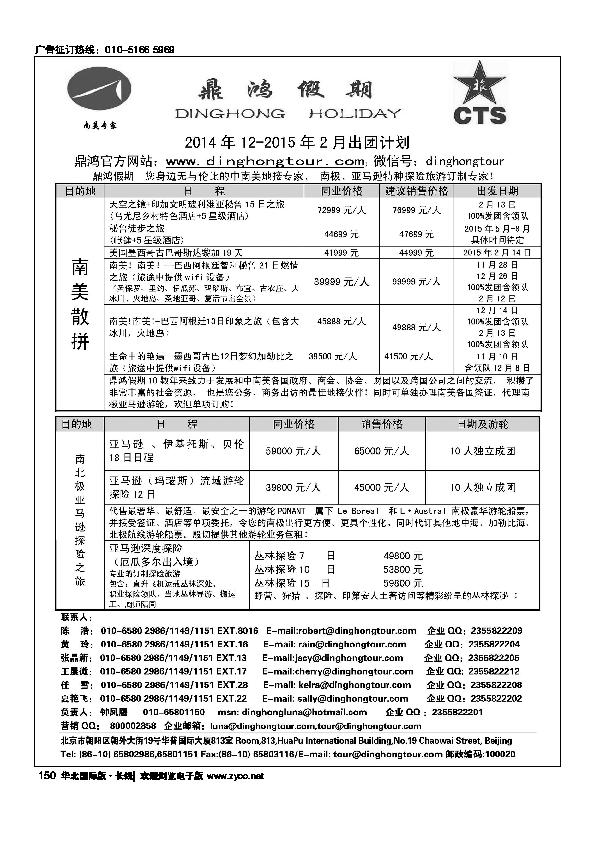 鼎鸿假期150