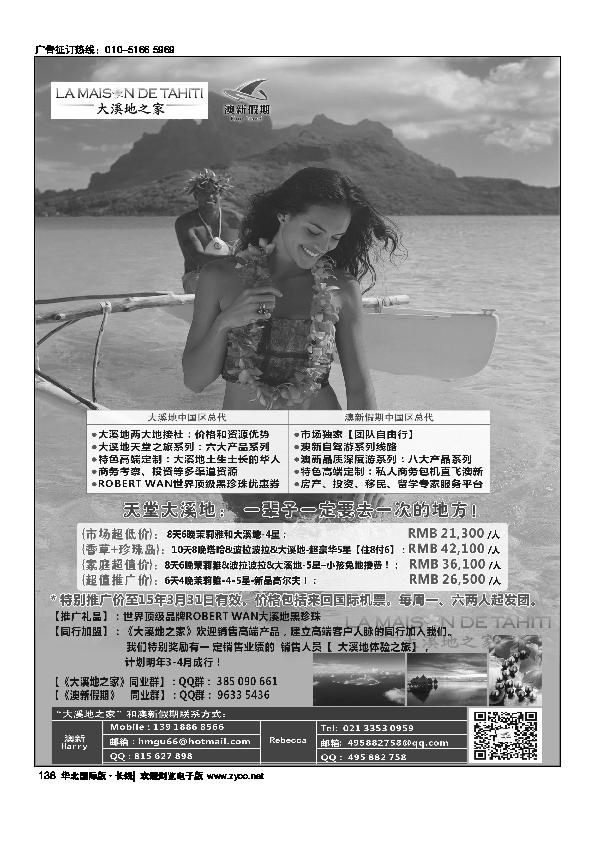大溪地 + 澳新  自由行 + 高端定制138