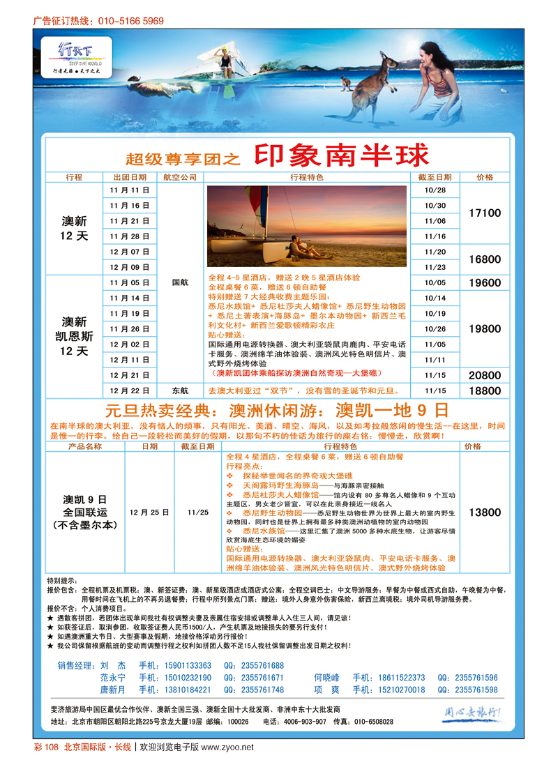 彩108北京行天下国际旅行社有限公司
