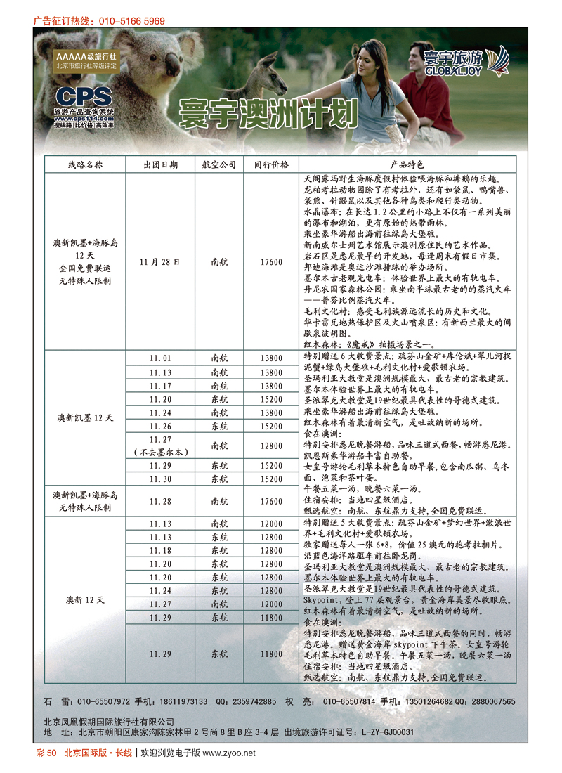 彩50寰宇旅游