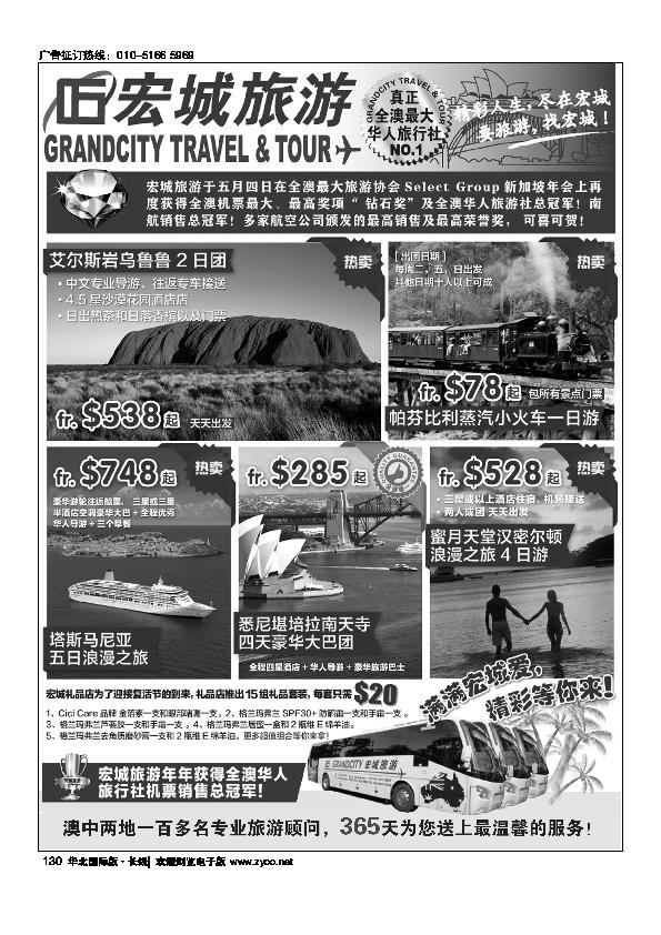 澳大利亚宏城旅行社130