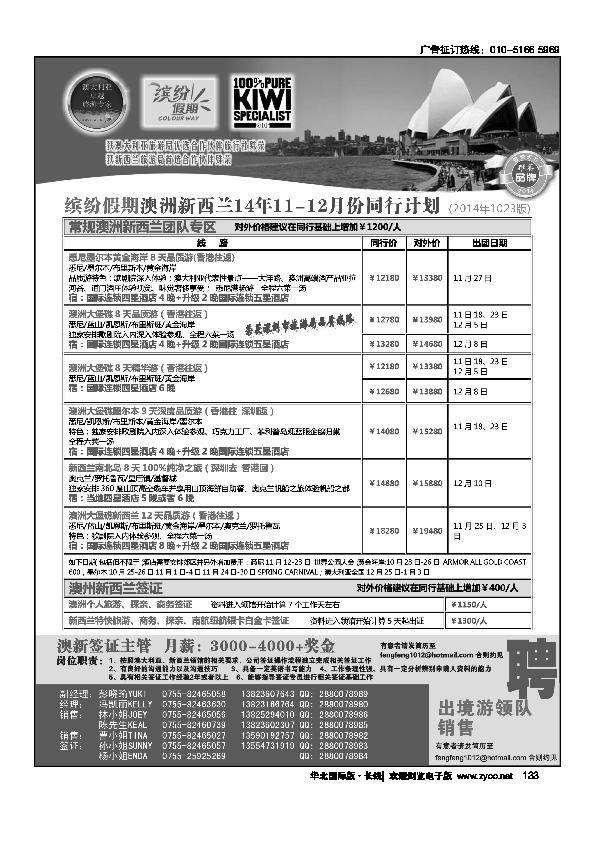 澳洲、新西兰计划、澳新签证自由行133