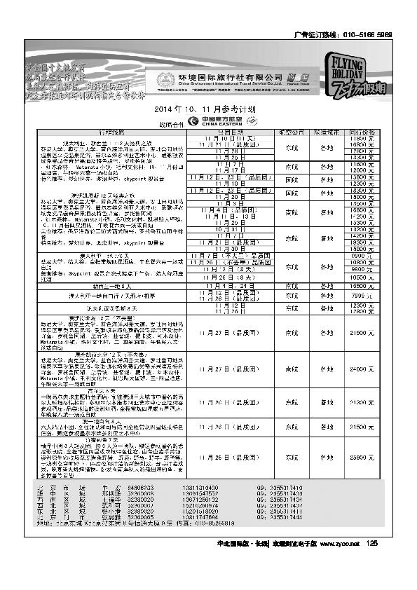 环境国旅飞扬假期125