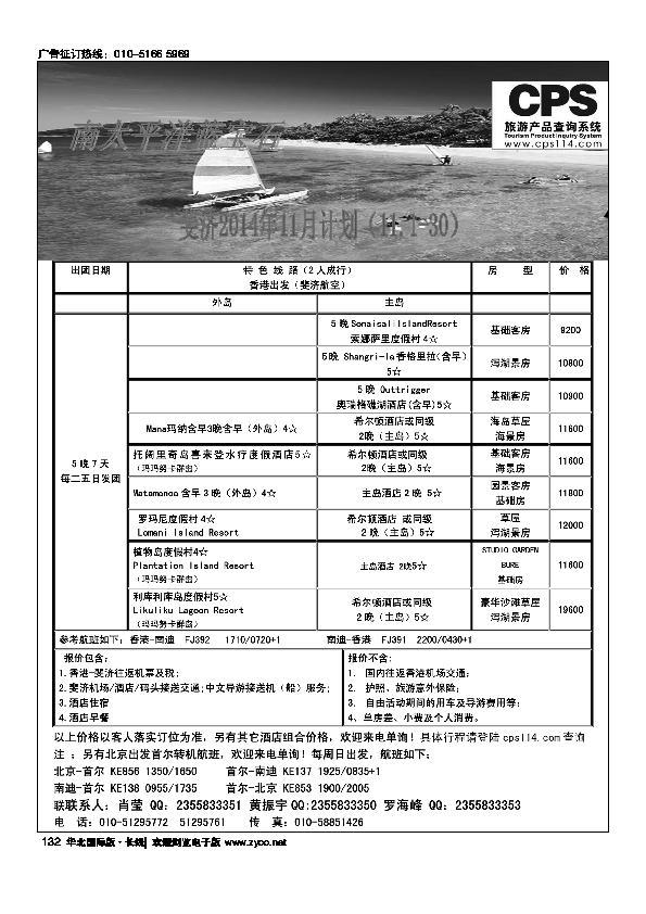 翔宇假期-斐济132