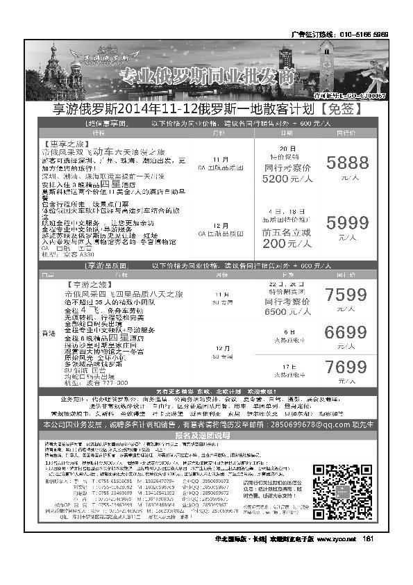 【享游俄罗斯】-俄罗斯10-12月散拼计划181