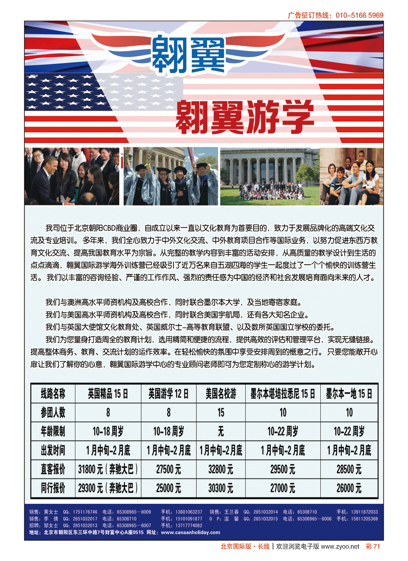 彩71英美澳游学