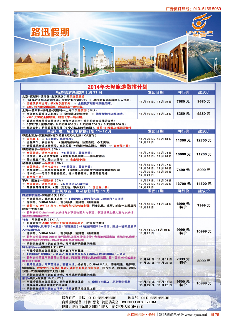 彩75俄罗斯天畅旅游