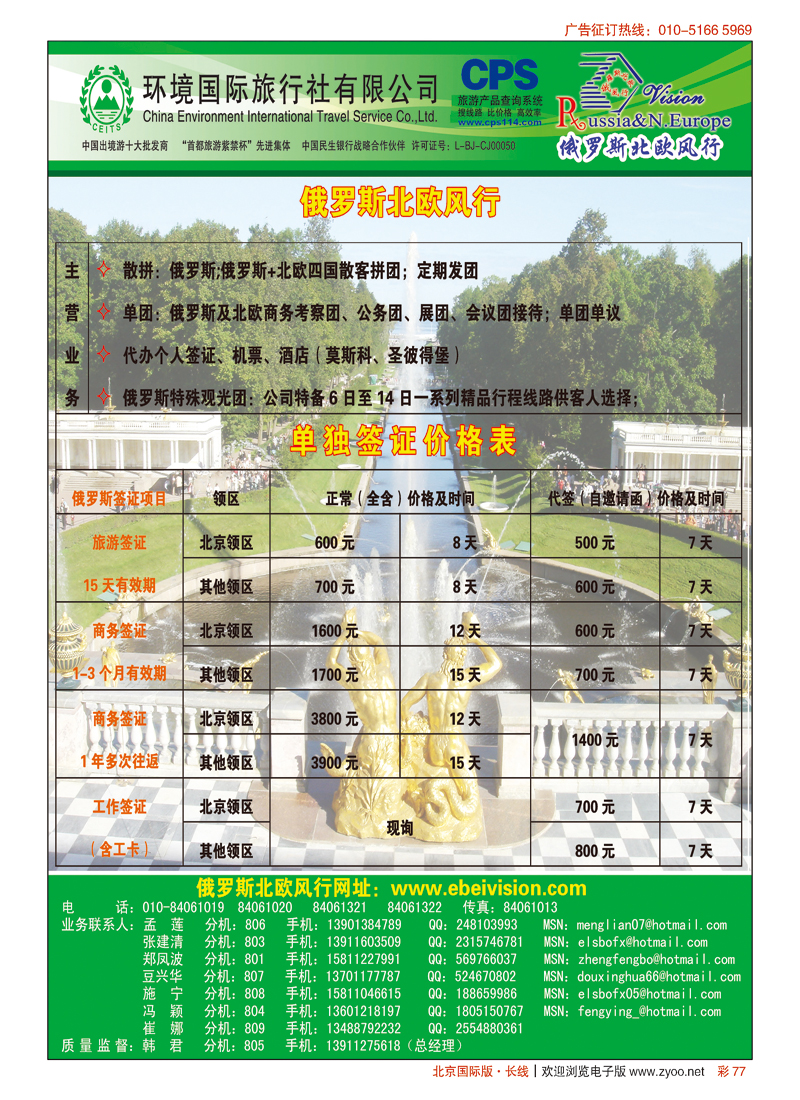 彩77环境国旅·俄罗斯北欧风行