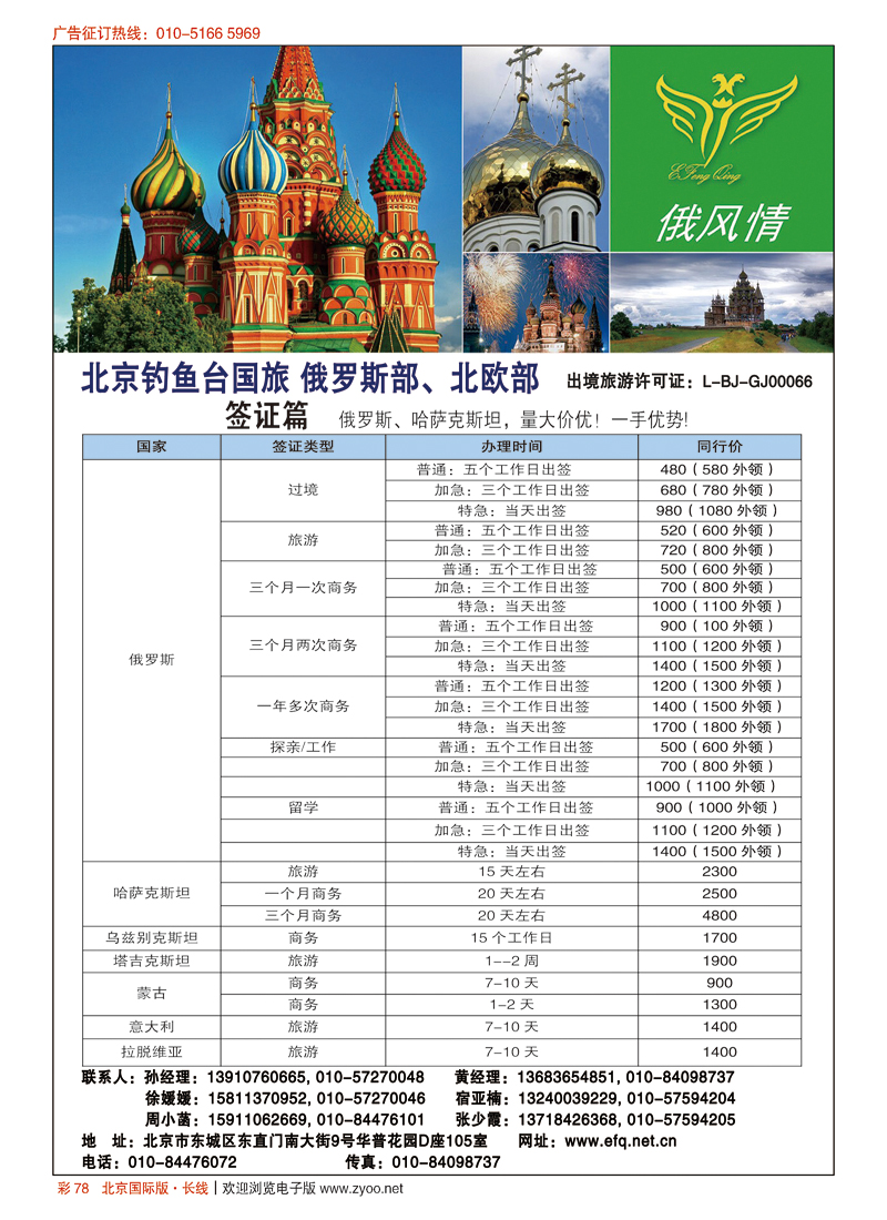 彩78俄罗斯中亚旅游签证