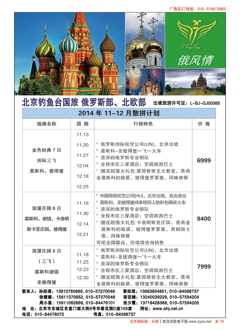 彩79俄罗斯中亚旅游签证
