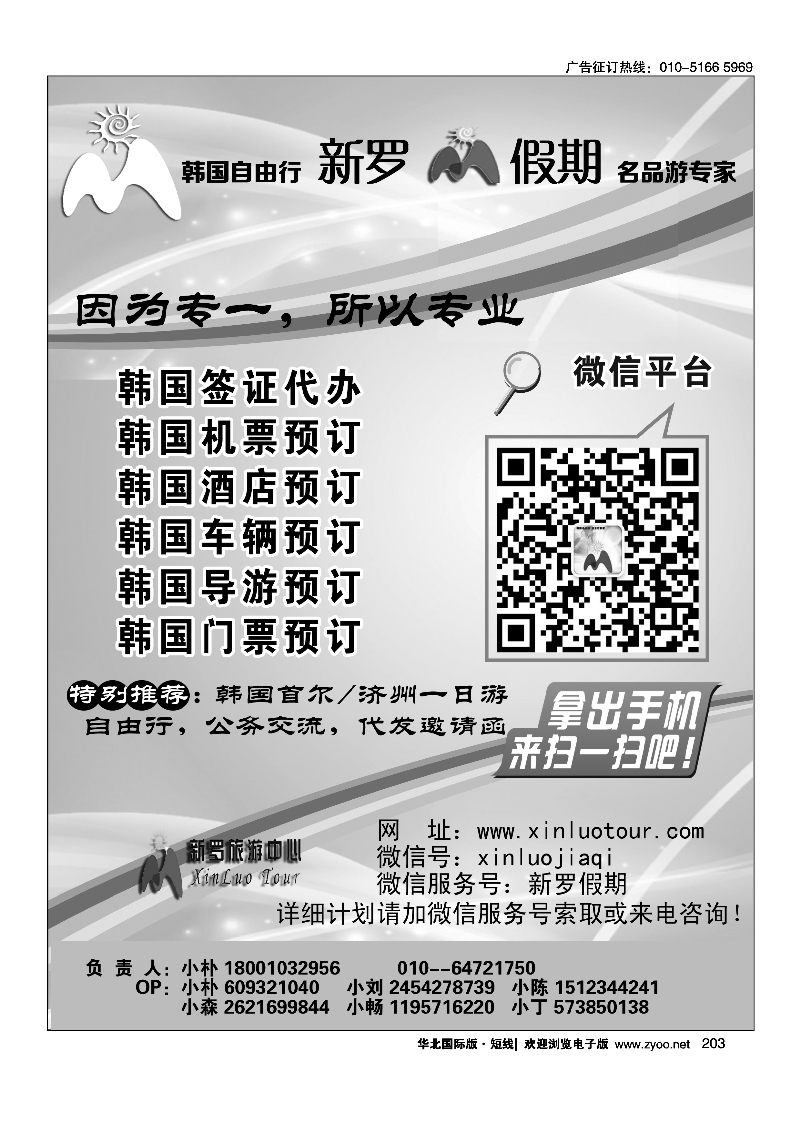 203新罗假期