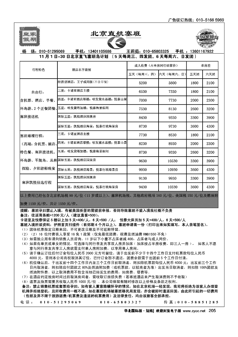 205皇家假期·塞班专线