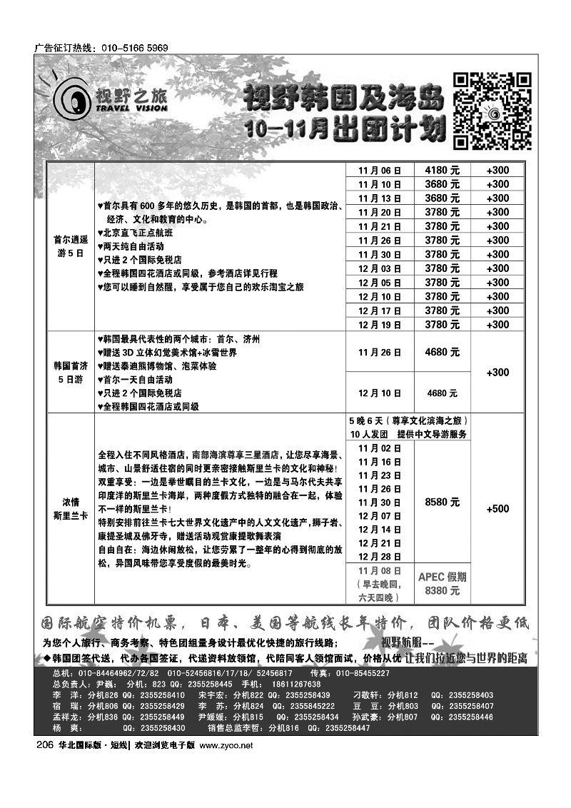 206视野之旅