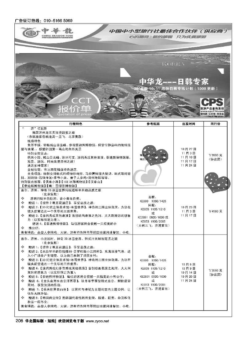 208中华龙