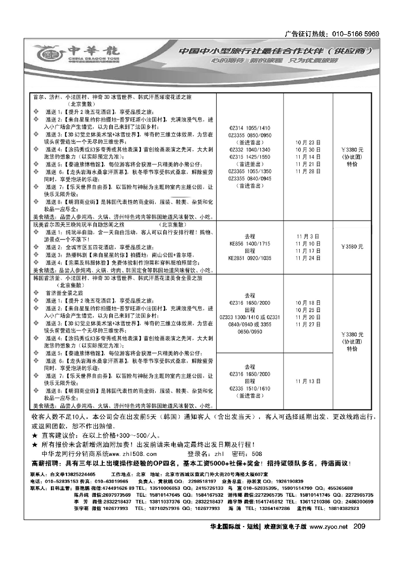 209中华龙