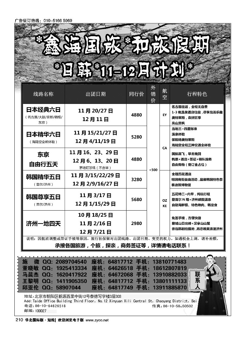 210和旅假期