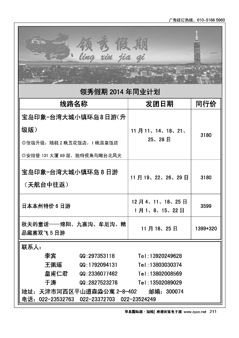 211领秀假期