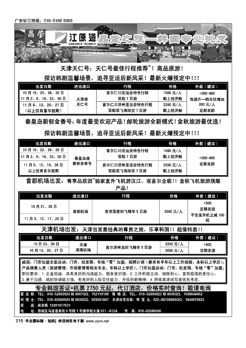 216晶莹之旅