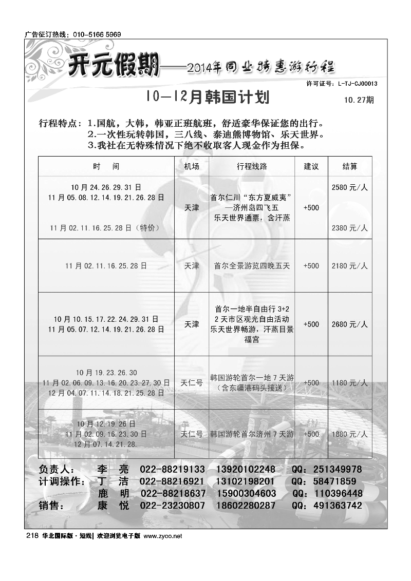 218开元假期