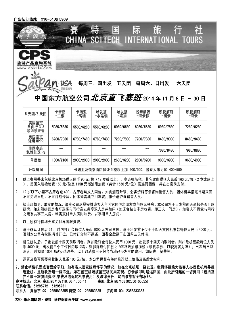 220翔宇假期-塞班