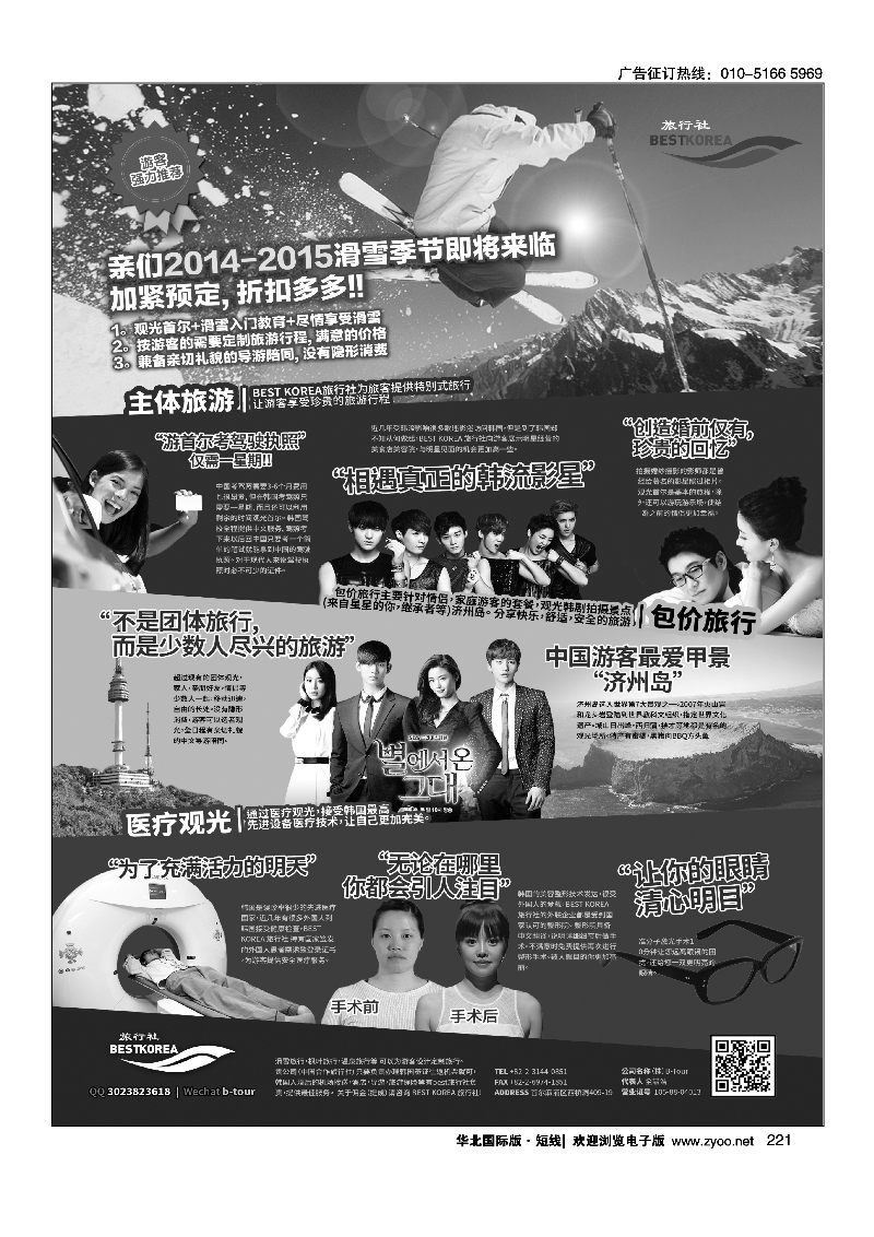 221韩国特别定制旅行