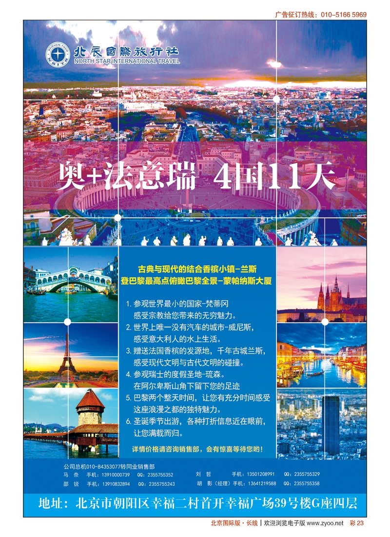 彩23北辰国旅
