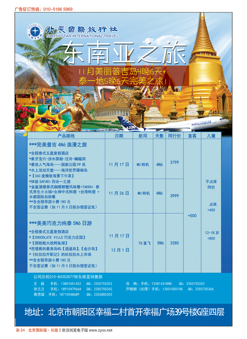 彩24北辰国旅