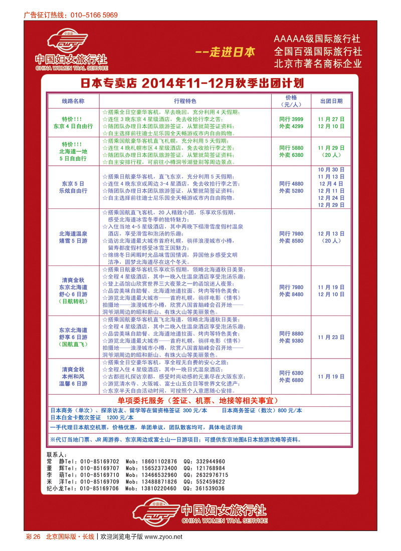 彩26中国妇女旅行社